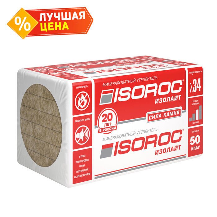 Утеплитель ISOROC ИЗОЛАЙТ 1000х500х50 мм